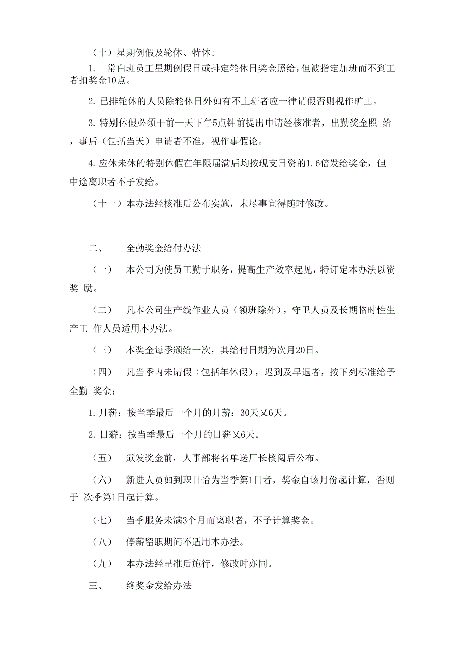 企业人事制度管理109_第3页