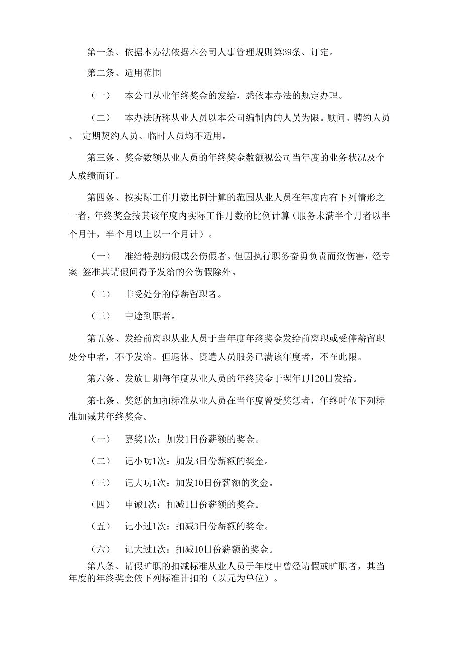 企业人事制度管理109_第4页