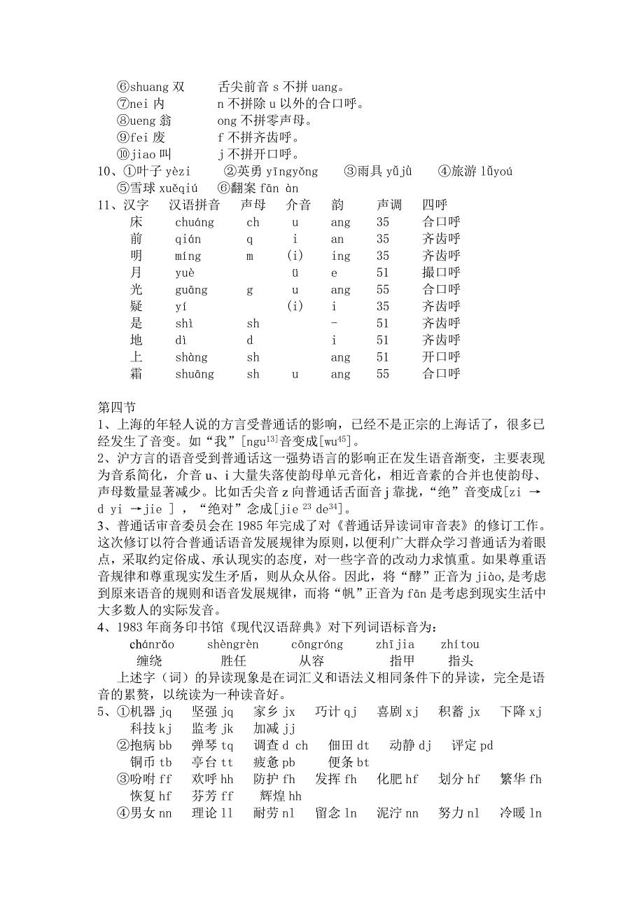 《现代汉语》习题 第二章语音.doc_第4页