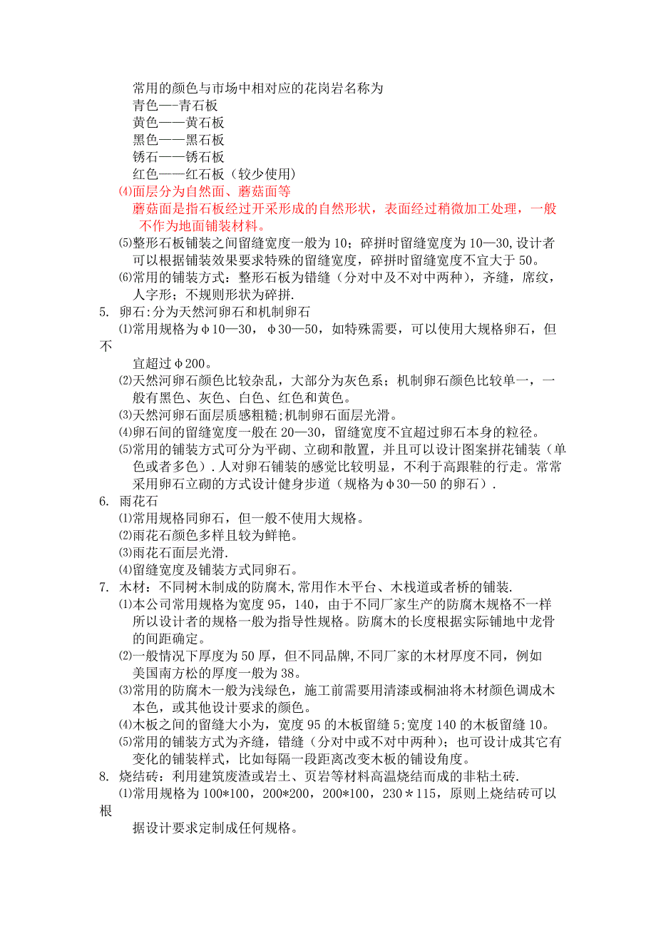 园林施工常用材料工艺介绍_第3页