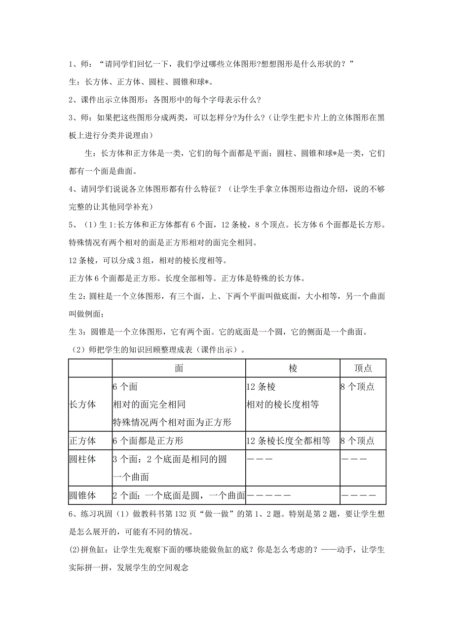 罗明勇--立体图形教案.doc_第2页