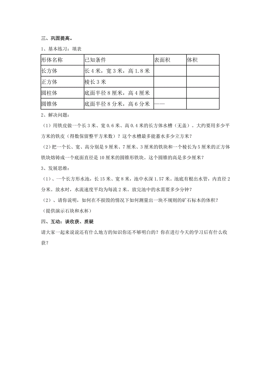 罗明勇--立体图形教案.doc_第4页