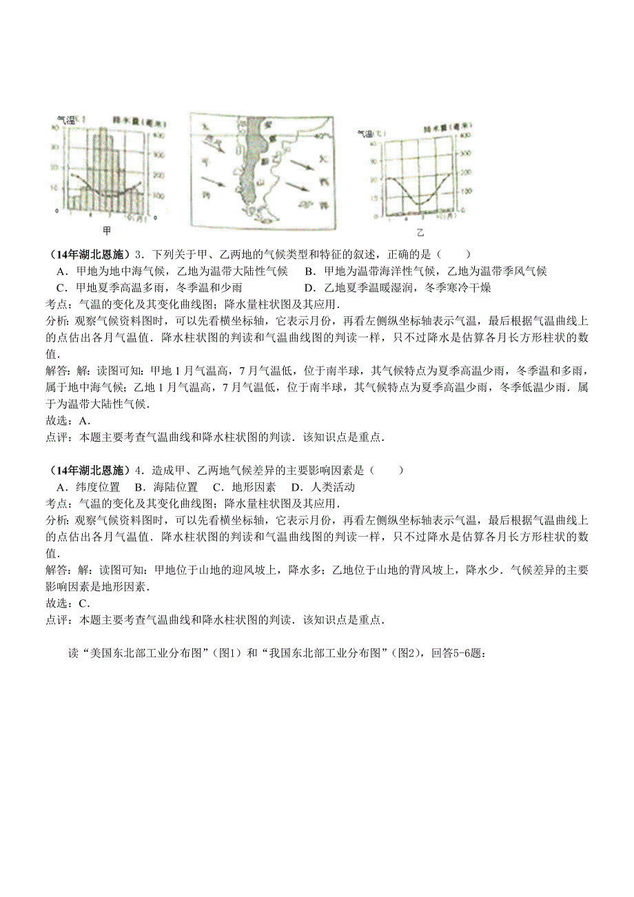 湖北恩施州地理解析-2014初中毕业学业考试试卷_第2页