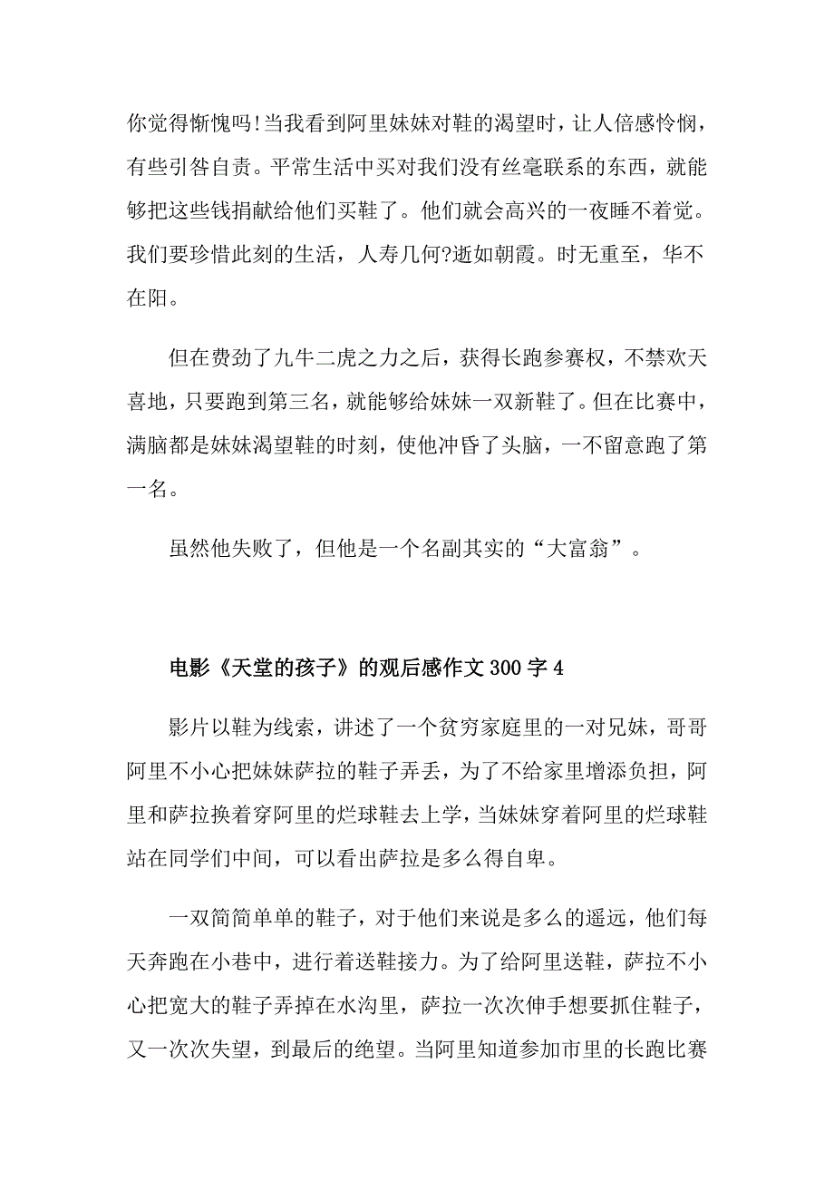 电影《天堂的孩子》的观后感作文300字_第4页