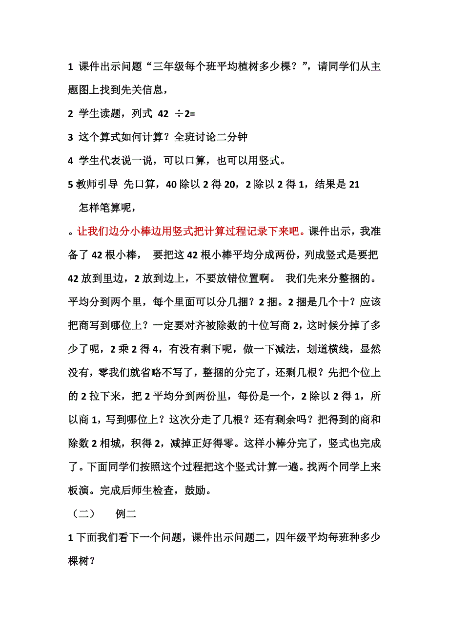 教案笔算除法.docx_第2页