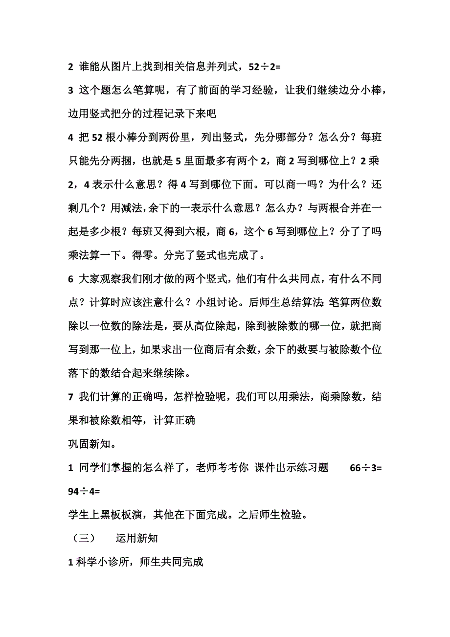 教案笔算除法.docx_第3页