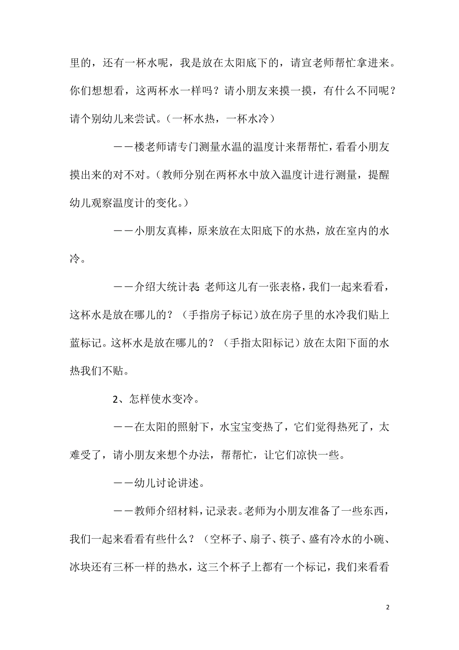 2023年小班科学活动凉快招数教案反思_第2页