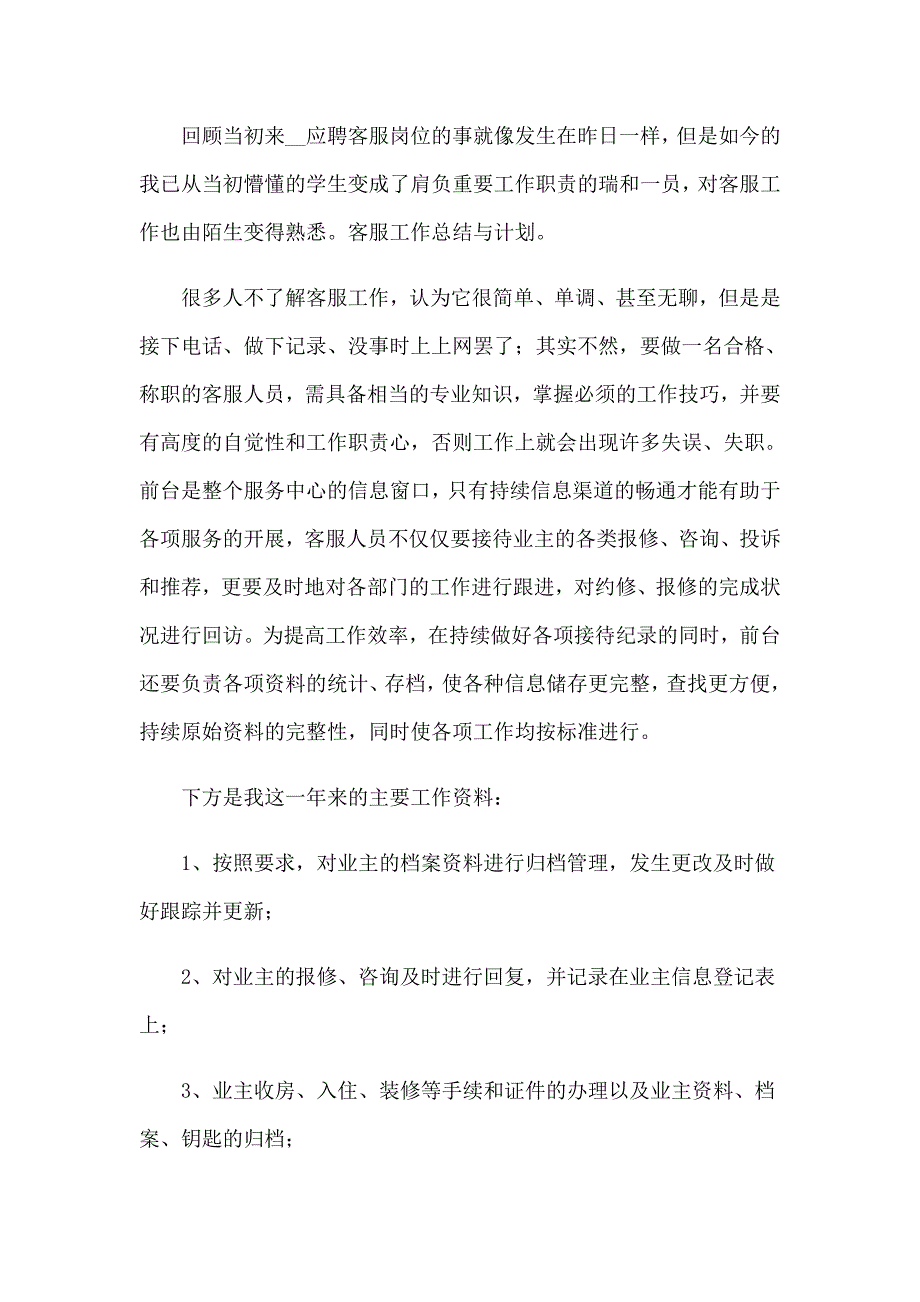 2022销售客服年度工作总结_第4页