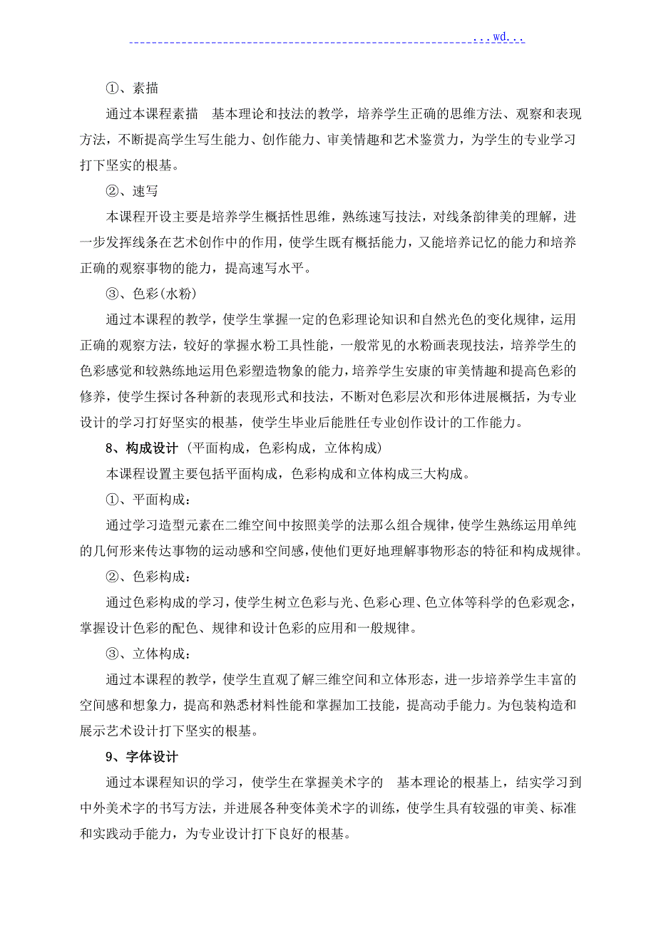 广告设计和制作教学大纲_第4页