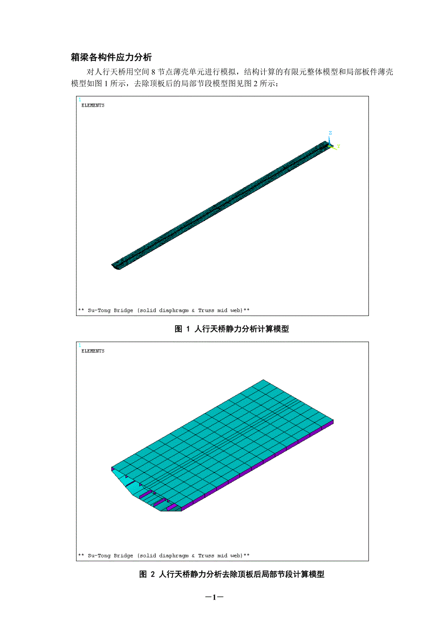 人行天桥四跨钢箱梁桥设计计算书.doc_第2页