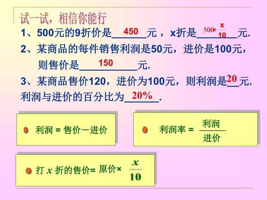 元一次方程的应用打折问题课件_第5页