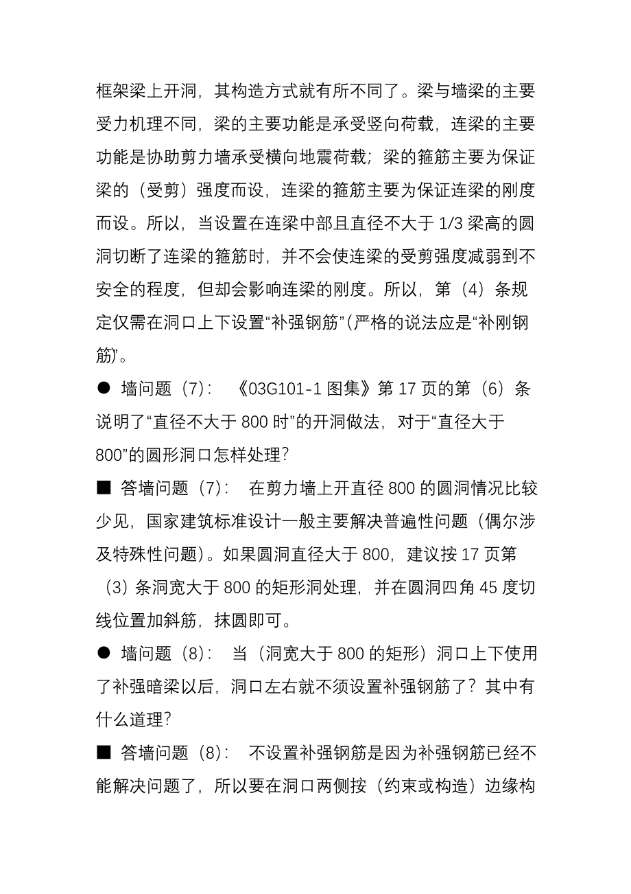 G101图集系列陈教授详解之剪力墙_第4页