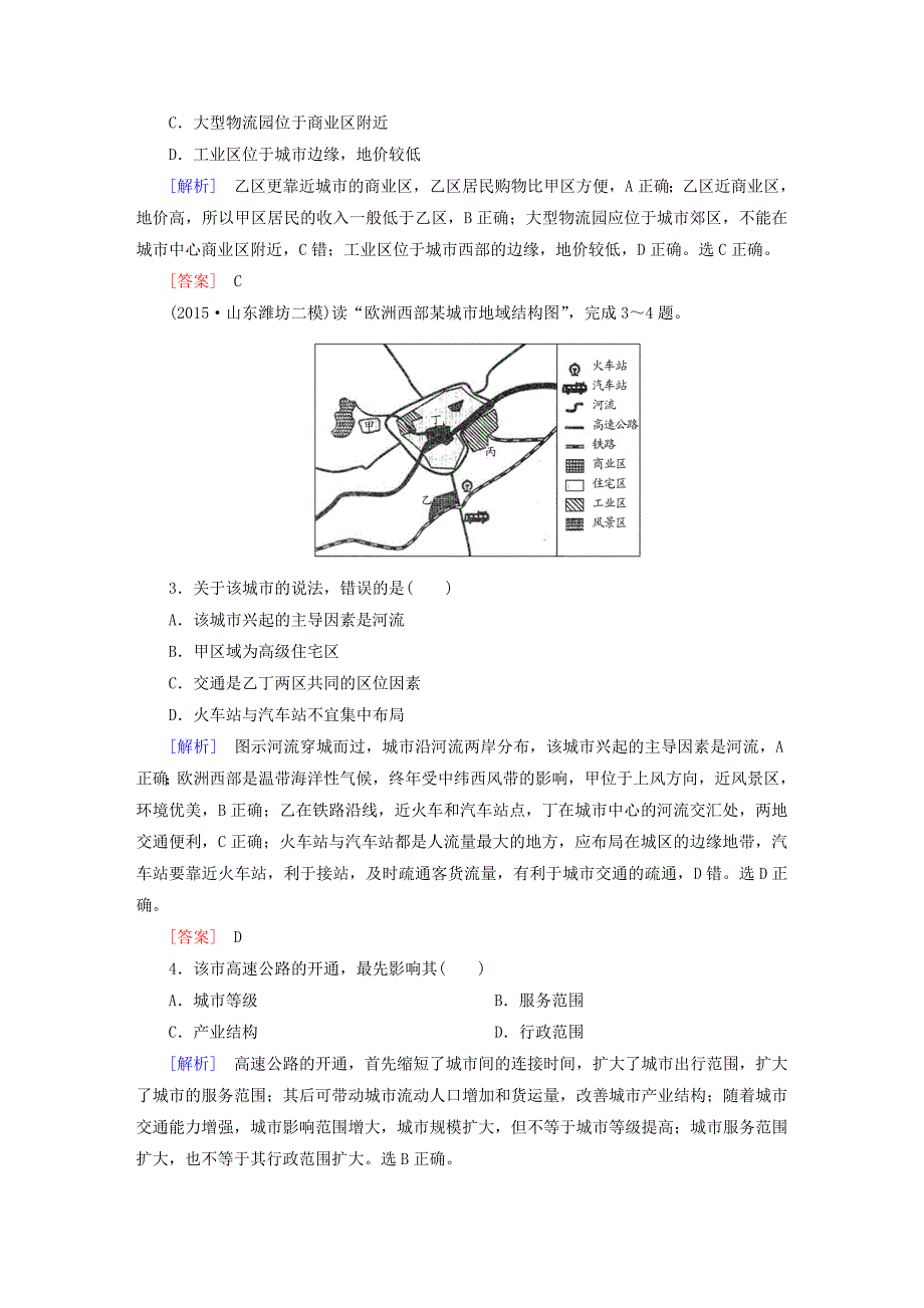 【与名师对话】高考地理二轮复习 第三部分 考前30天 专题四 考前高频考点再练 考点8 城市功能区与城市规划_第2页