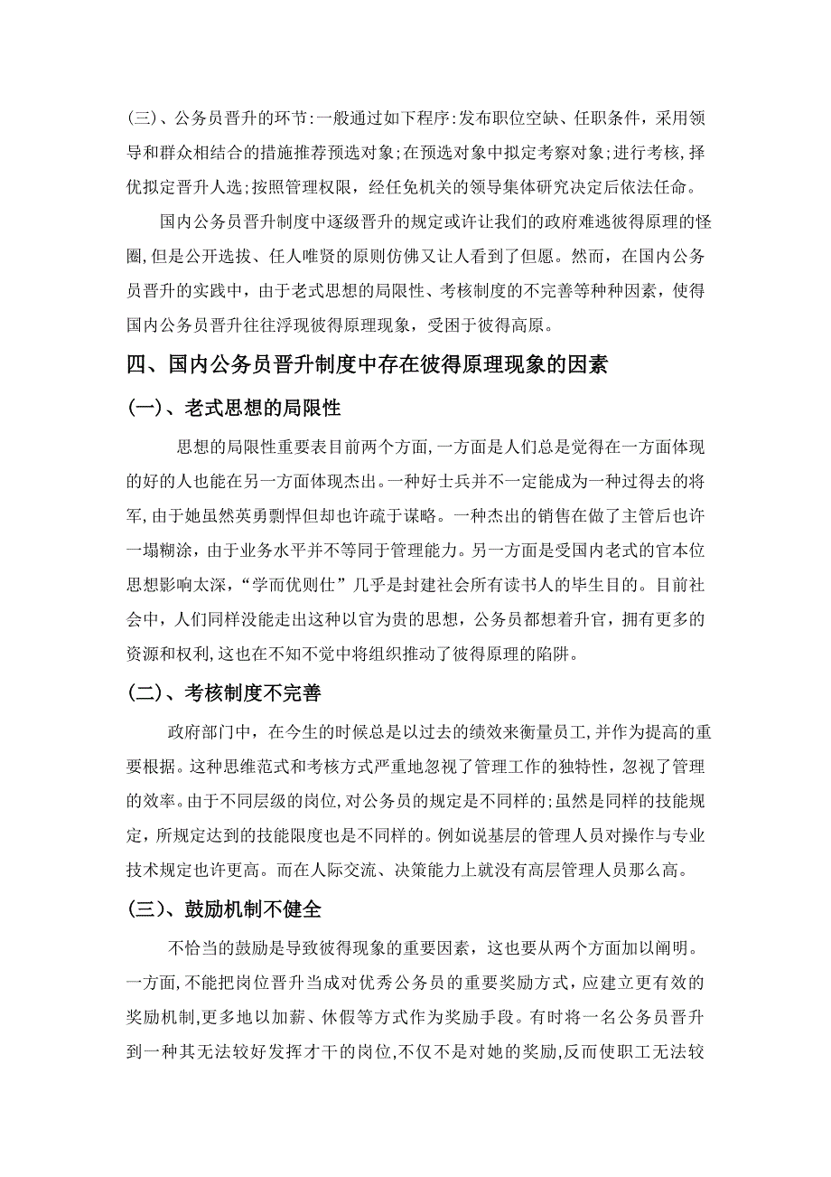 公务员晋升机制研究_第4页