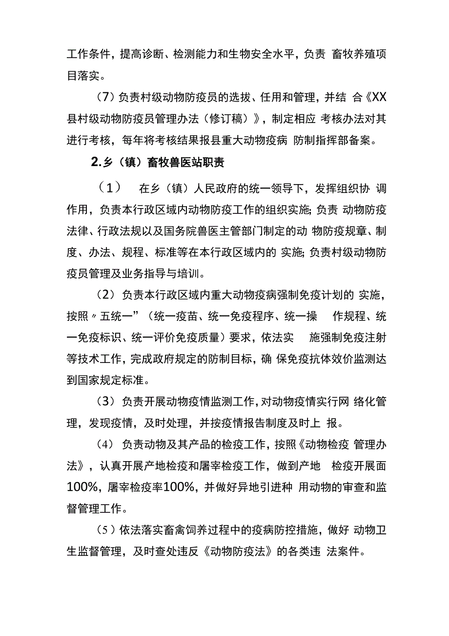 重大动物疫病防制工责任制及责任追究制实施办法_第2页