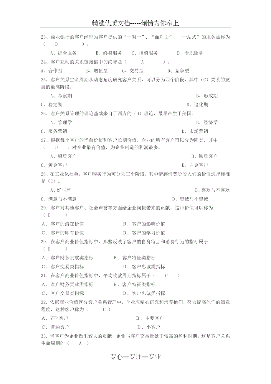 客户关系管理期末复习题_第3页