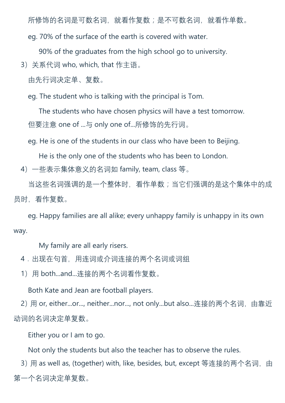 英语语法精析精讲之名词性从句.doc_第4页