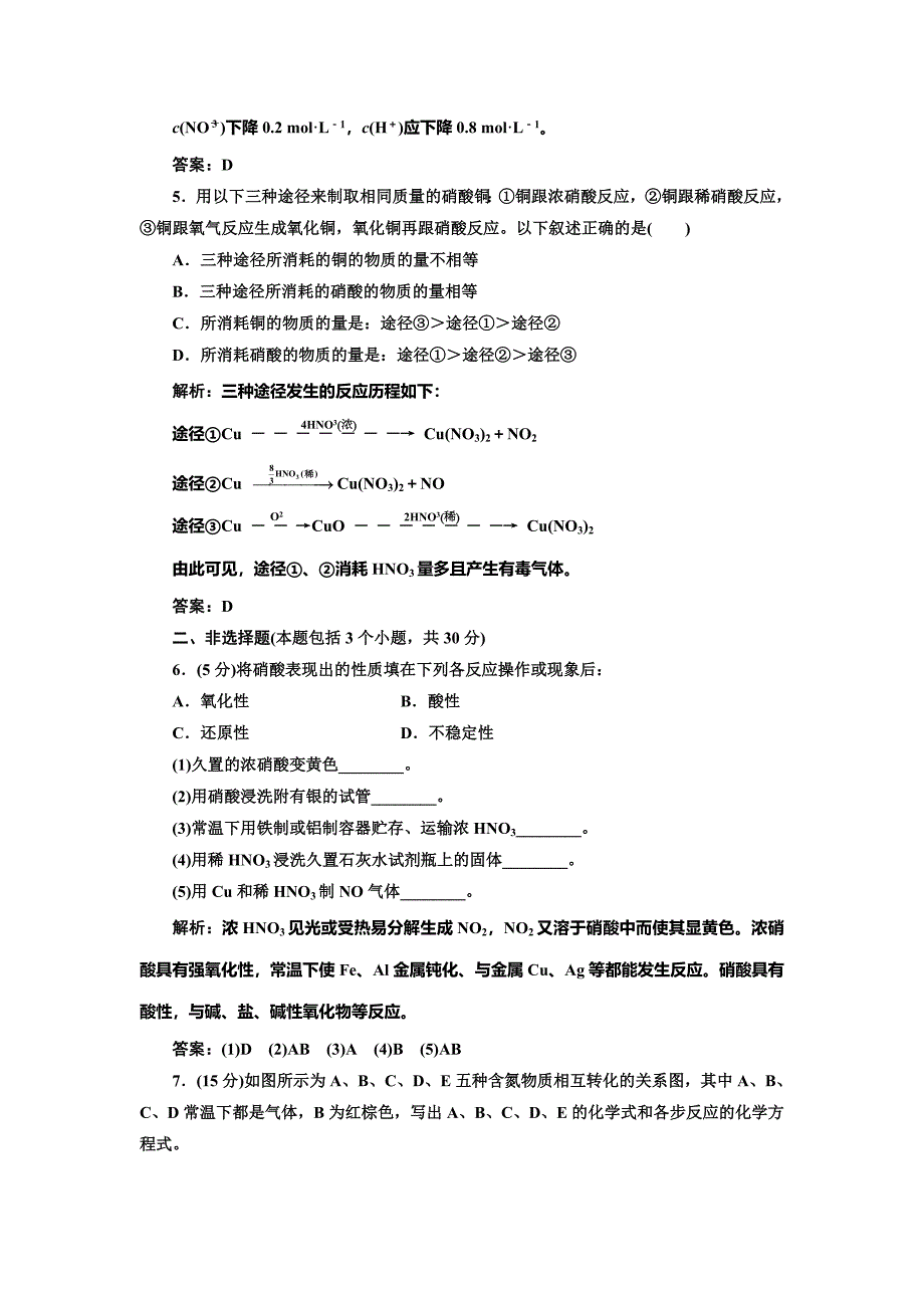 精修版鲁科版必修一每课一练：3.2.3 硝酸 人类活动对氮循环和环境的影响含答案_第2页