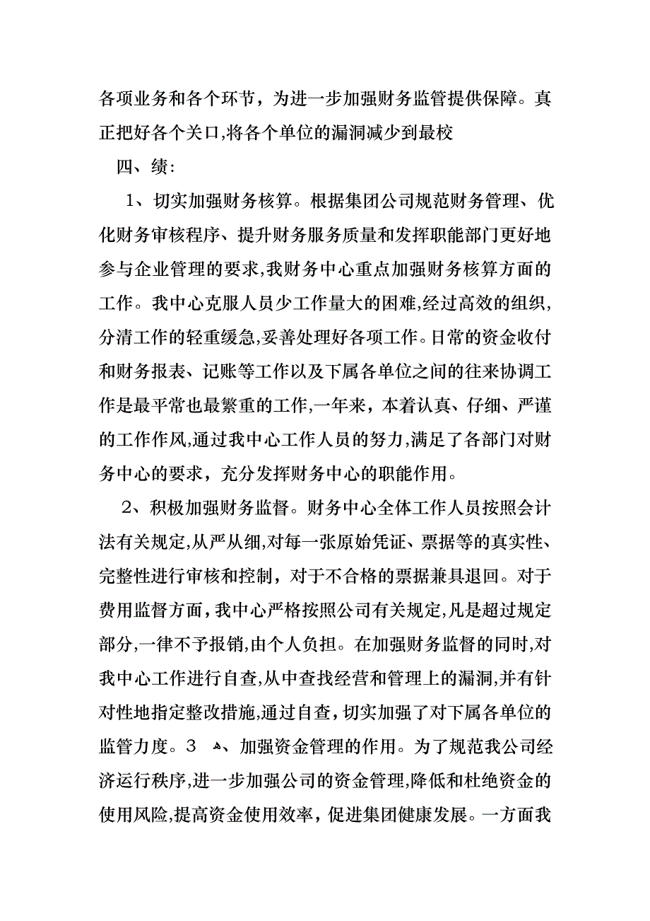 财务述职范文锦集七篇2_第3页