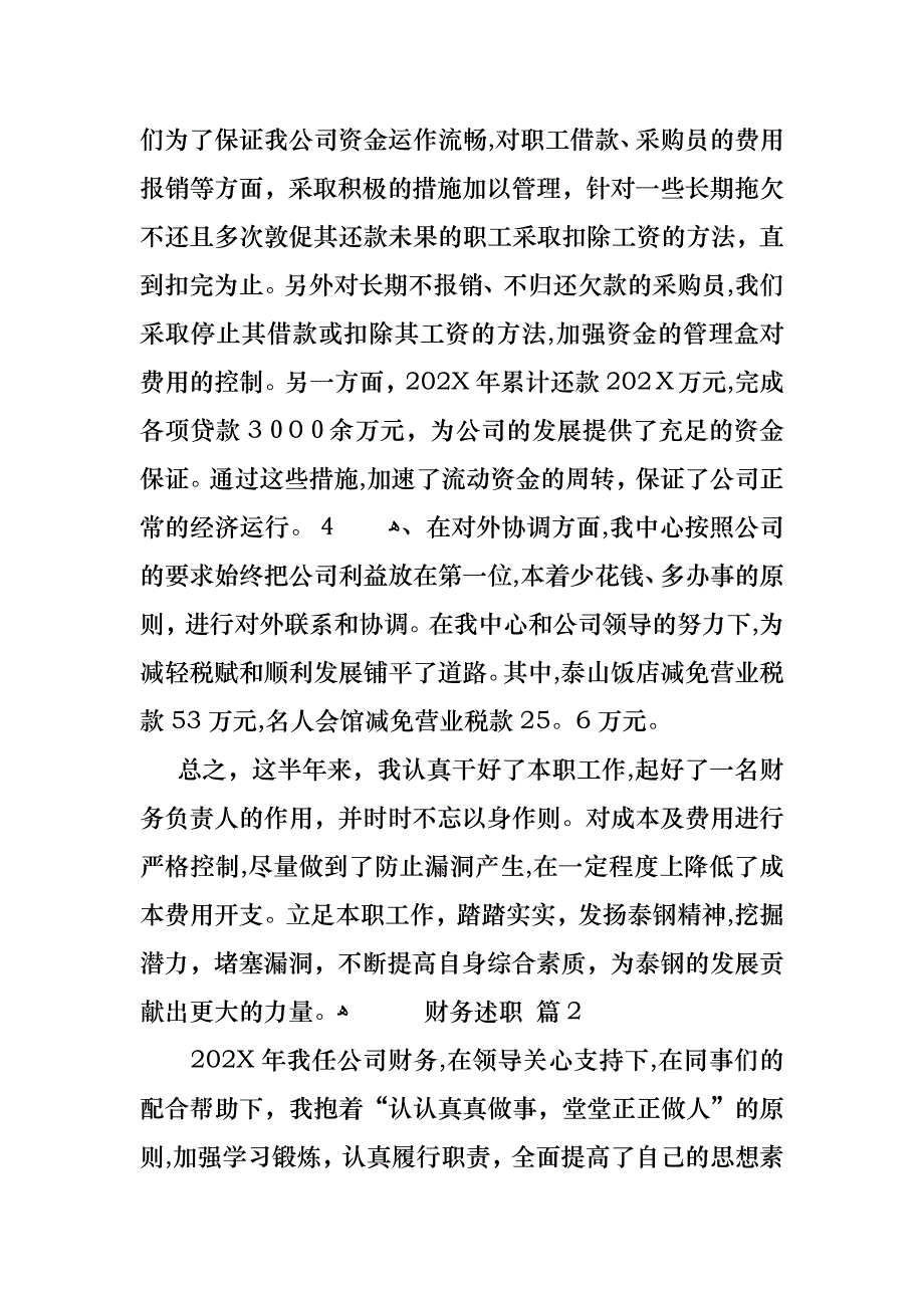 财务述职范文锦集七篇2_第4页