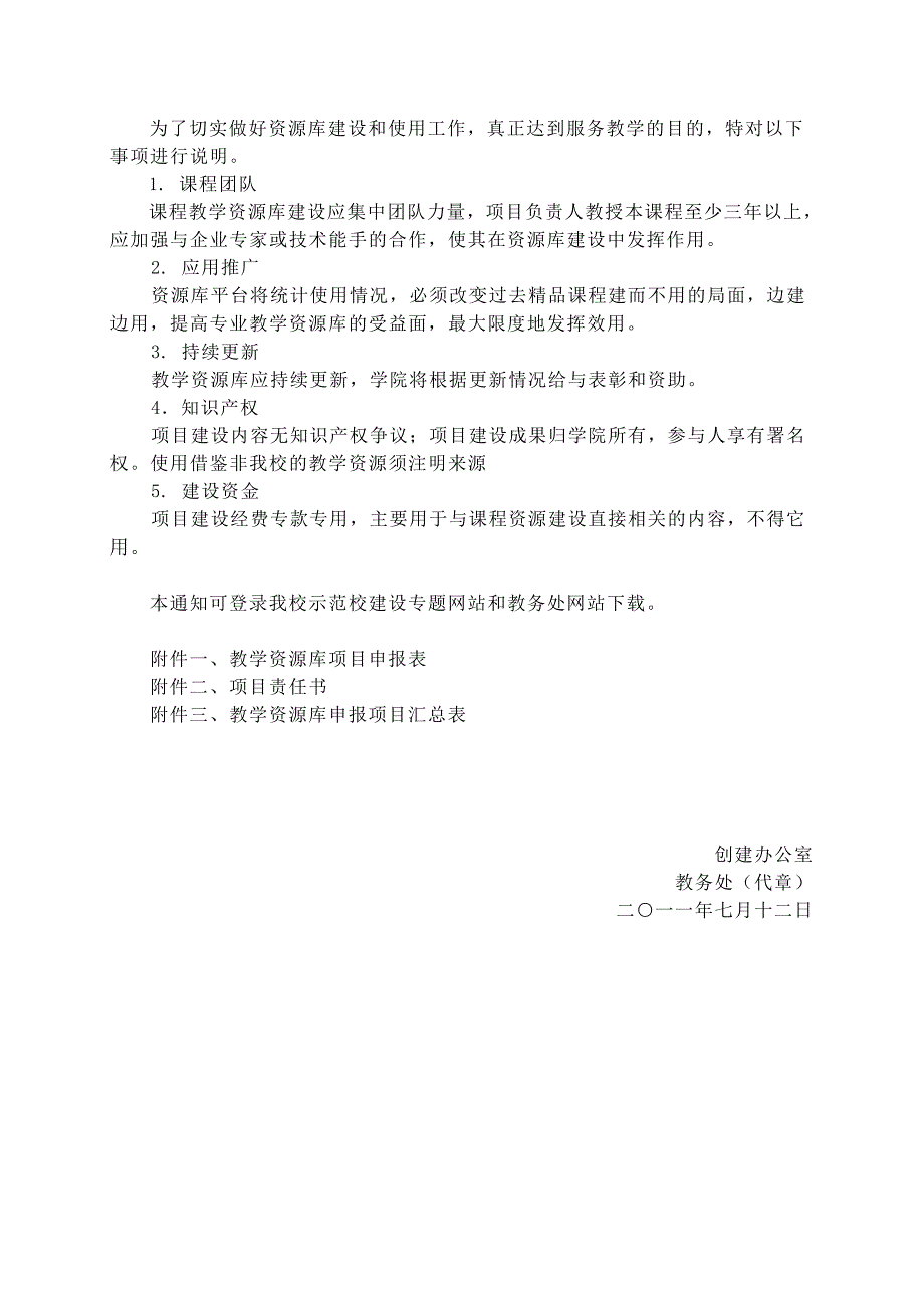 教学资源库建设_第3页