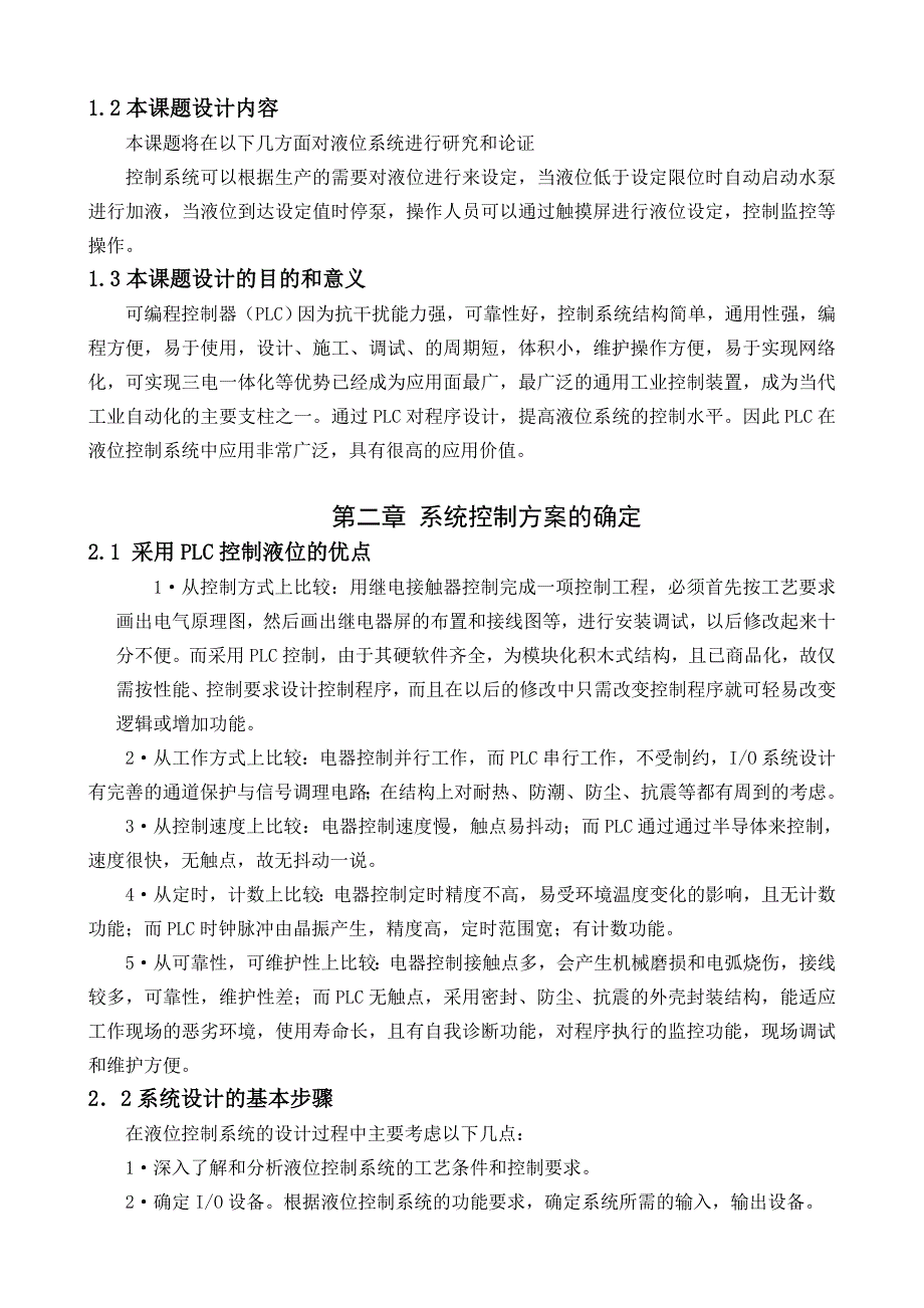 毕业设计-基于PLC的液位控制系统设计_第4页