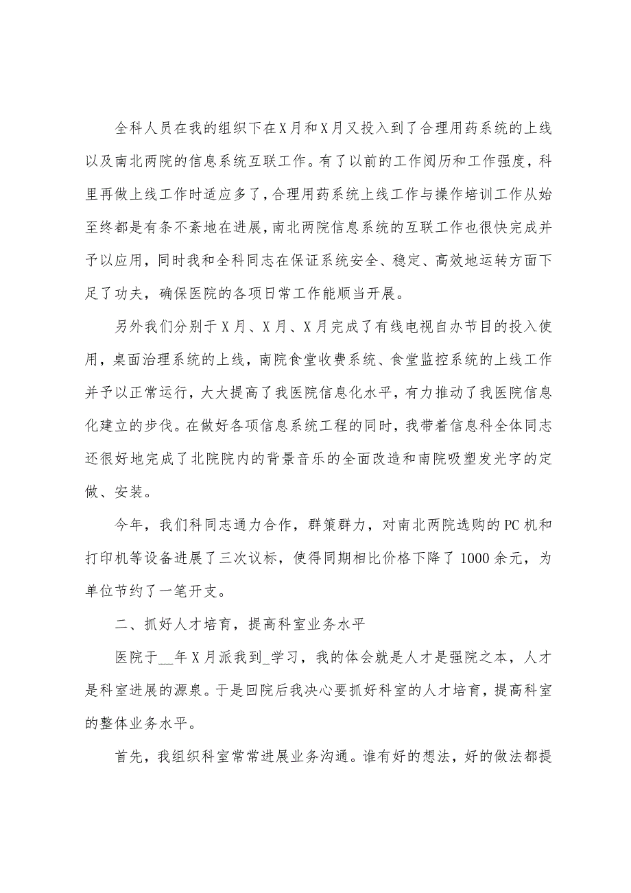 医院信息科述职报告范文.docx_第2页