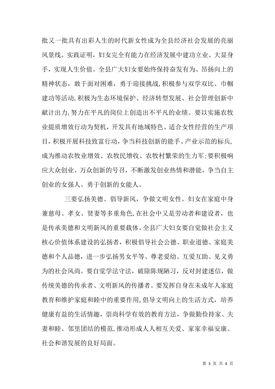 在庆祝三八妇女节座谈会上的讲话2_第3页