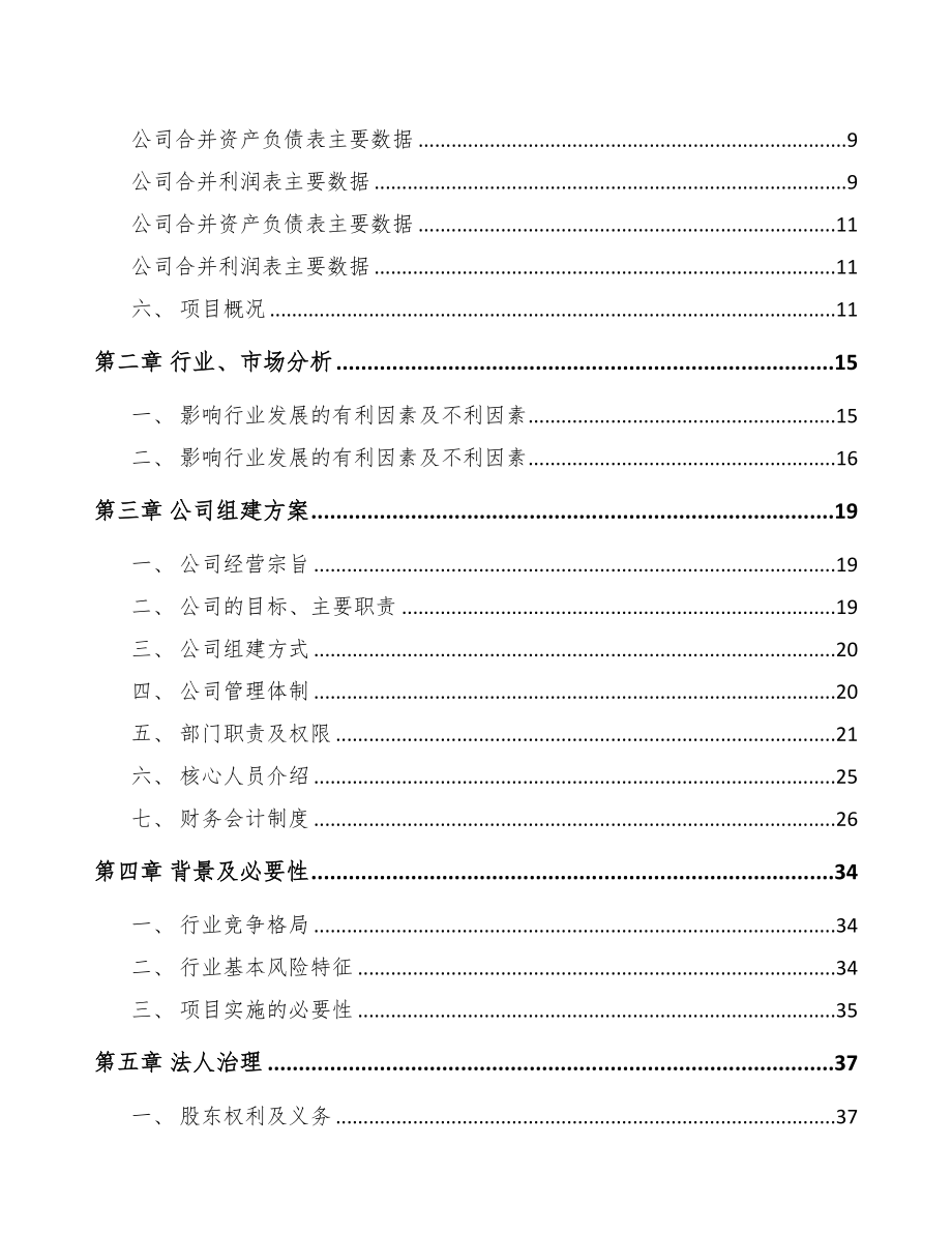 苏州关于成立板式换热器公司可行性研究报告(DOC 79页)_第3页