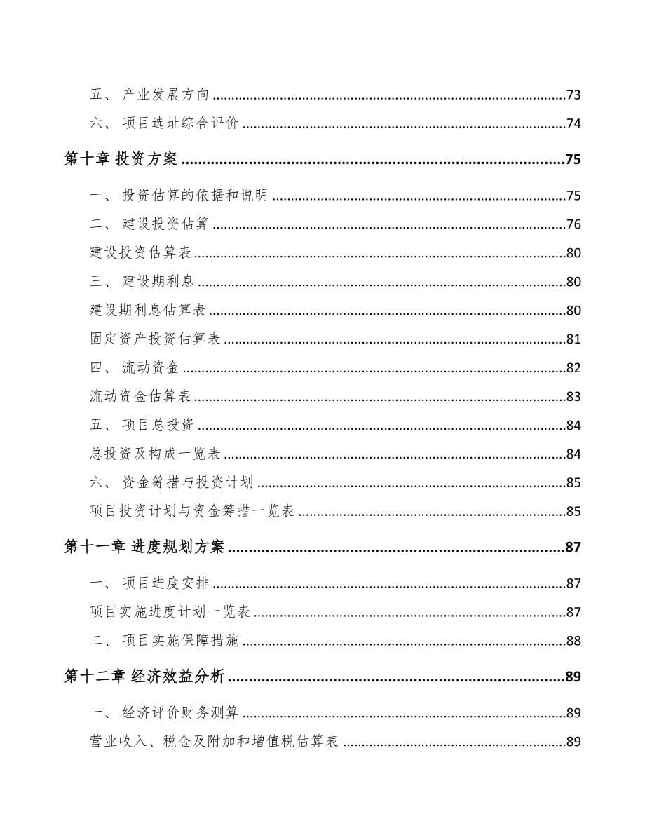 苏州关于成立板式换热器公司可行性研究报告(DOC 79页)_第5页