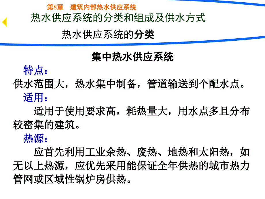 室内热水供应系统用_第3页