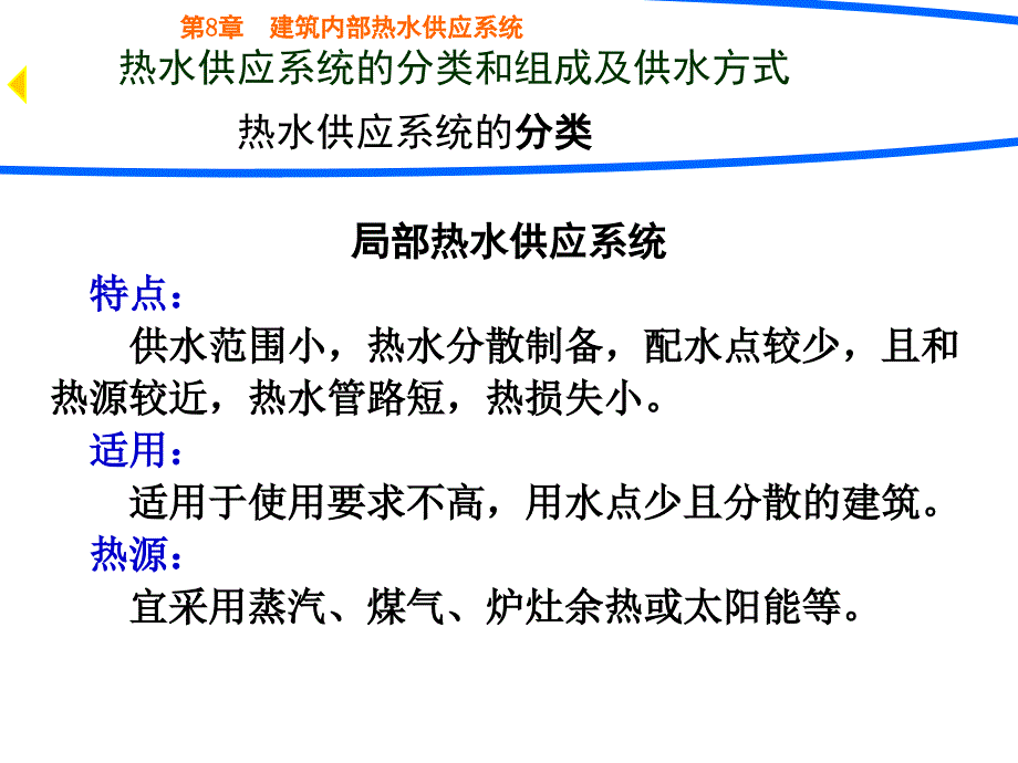 室内热水供应系统用_第4页