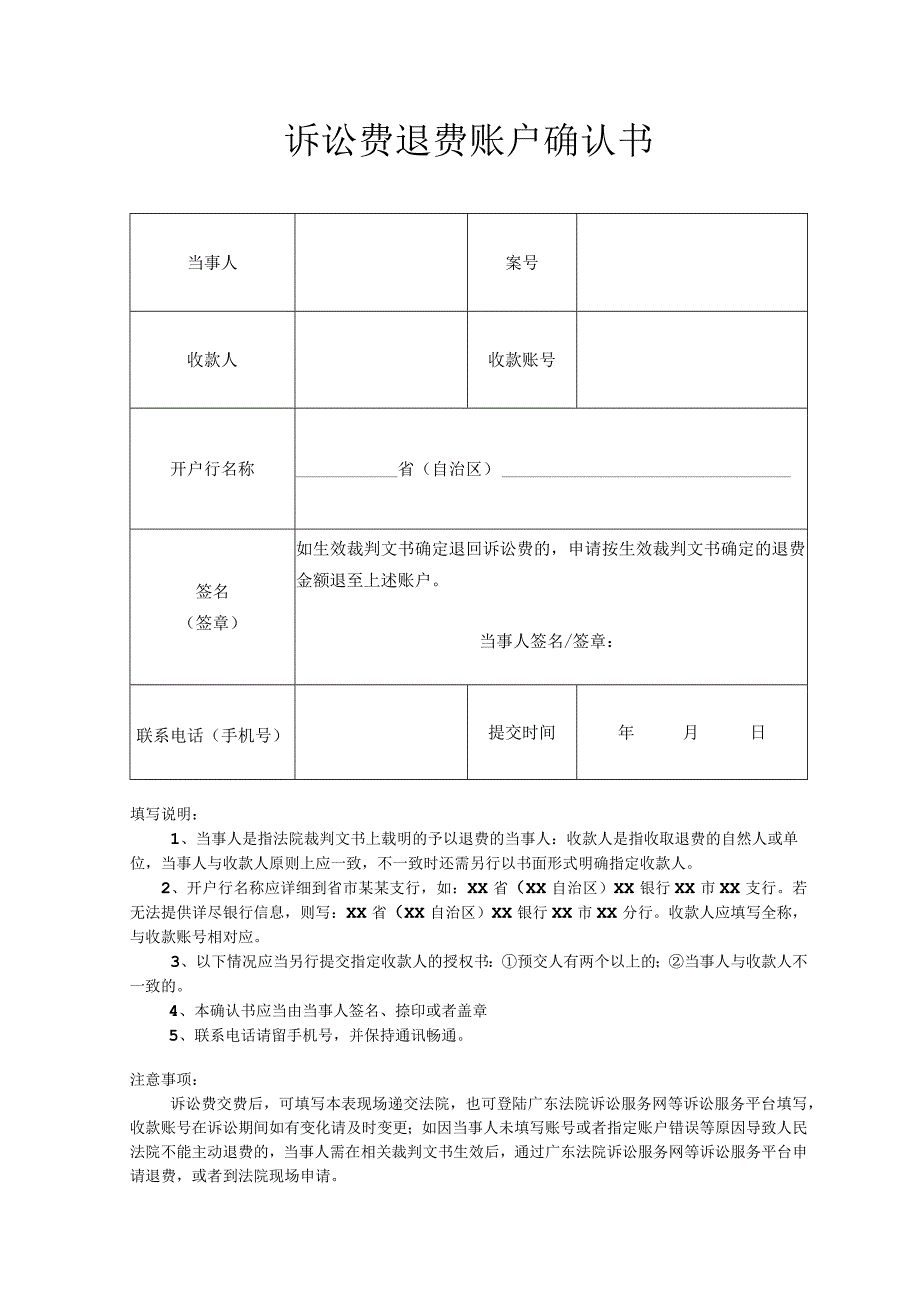 诉讼费退费账户确认书_第1页