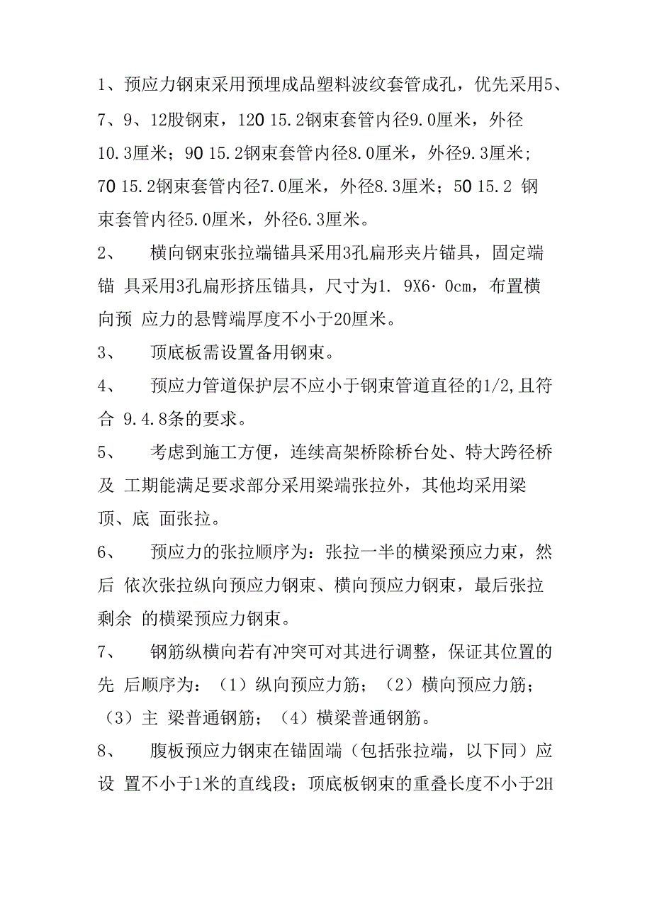 桥梁设计要点-钢筋和钢束布置_第2页