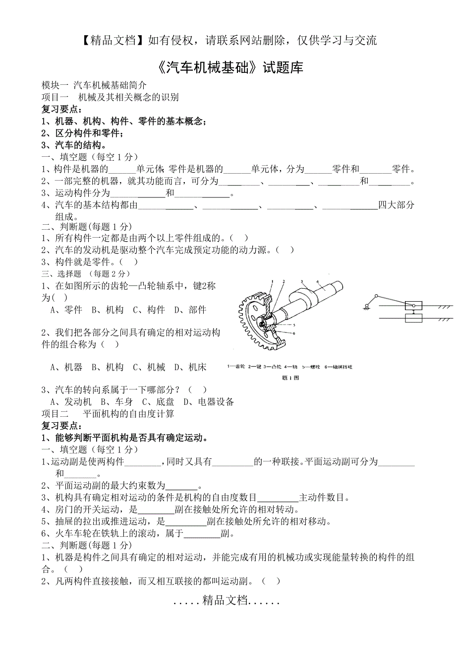 《汽车机械基础》试题库复习资料_第2页