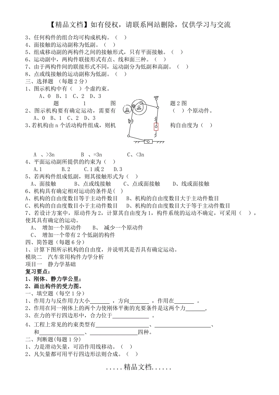 《汽车机械基础》试题库复习资料_第3页