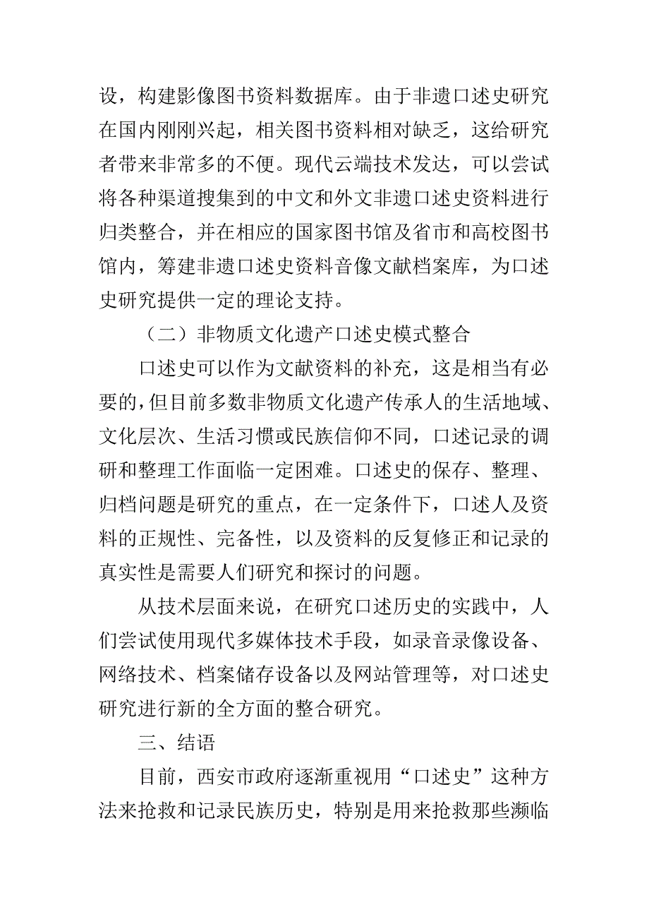 西安非遗传承人口述史研究的价值和维度_第4页