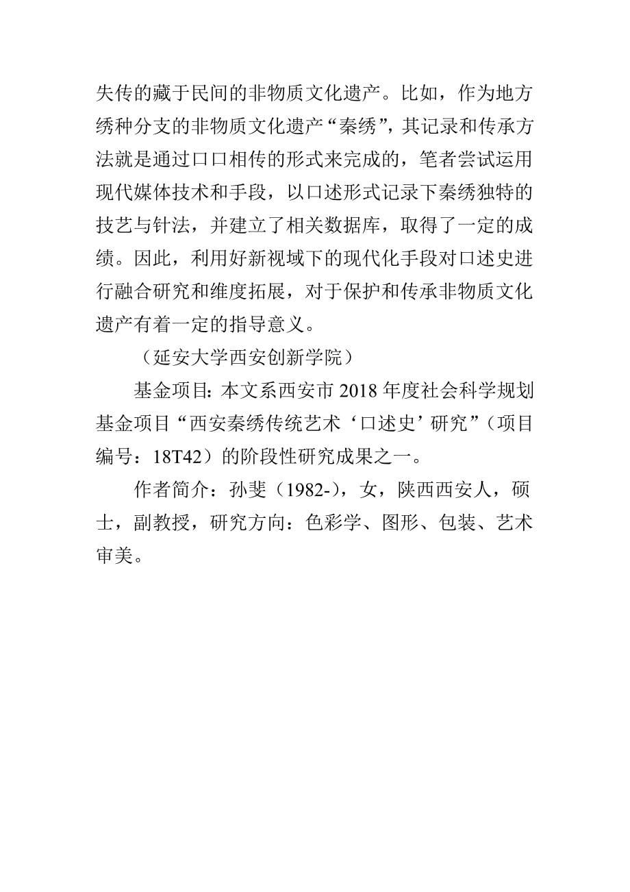 西安非遗传承人口述史研究的价值和维度_第5页