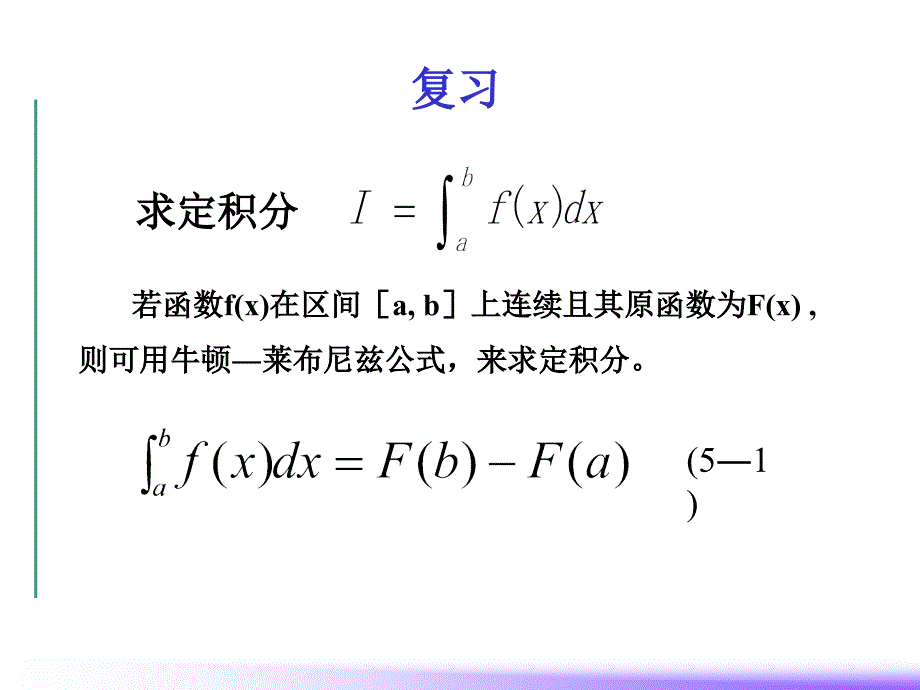 计算方法数值积分中小学堂_第2页