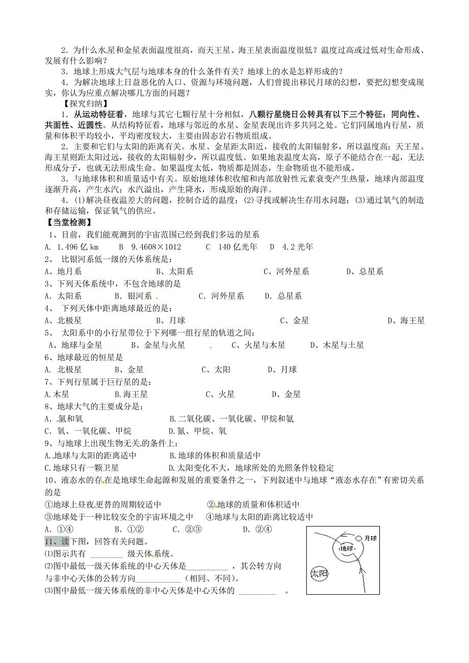 中图版地理必修一：1.1宇宙中的地球导学案含答案_第3页