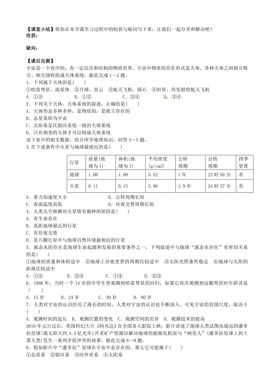 中图版地理必修一：1.1宇宙中的地球导学案含答案_第4页