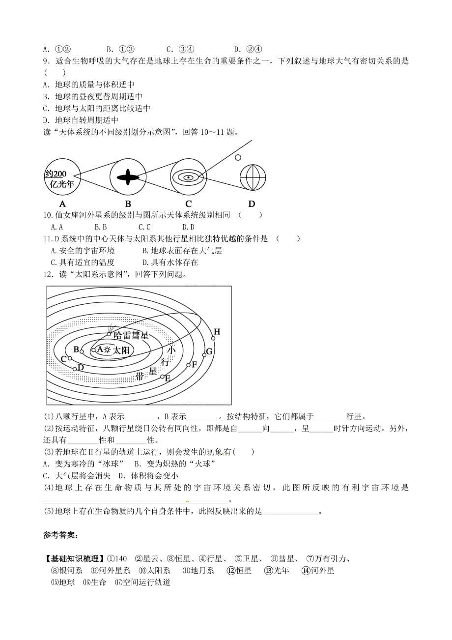 中图版地理必修一：1.1宇宙中的地球导学案含答案_第5页