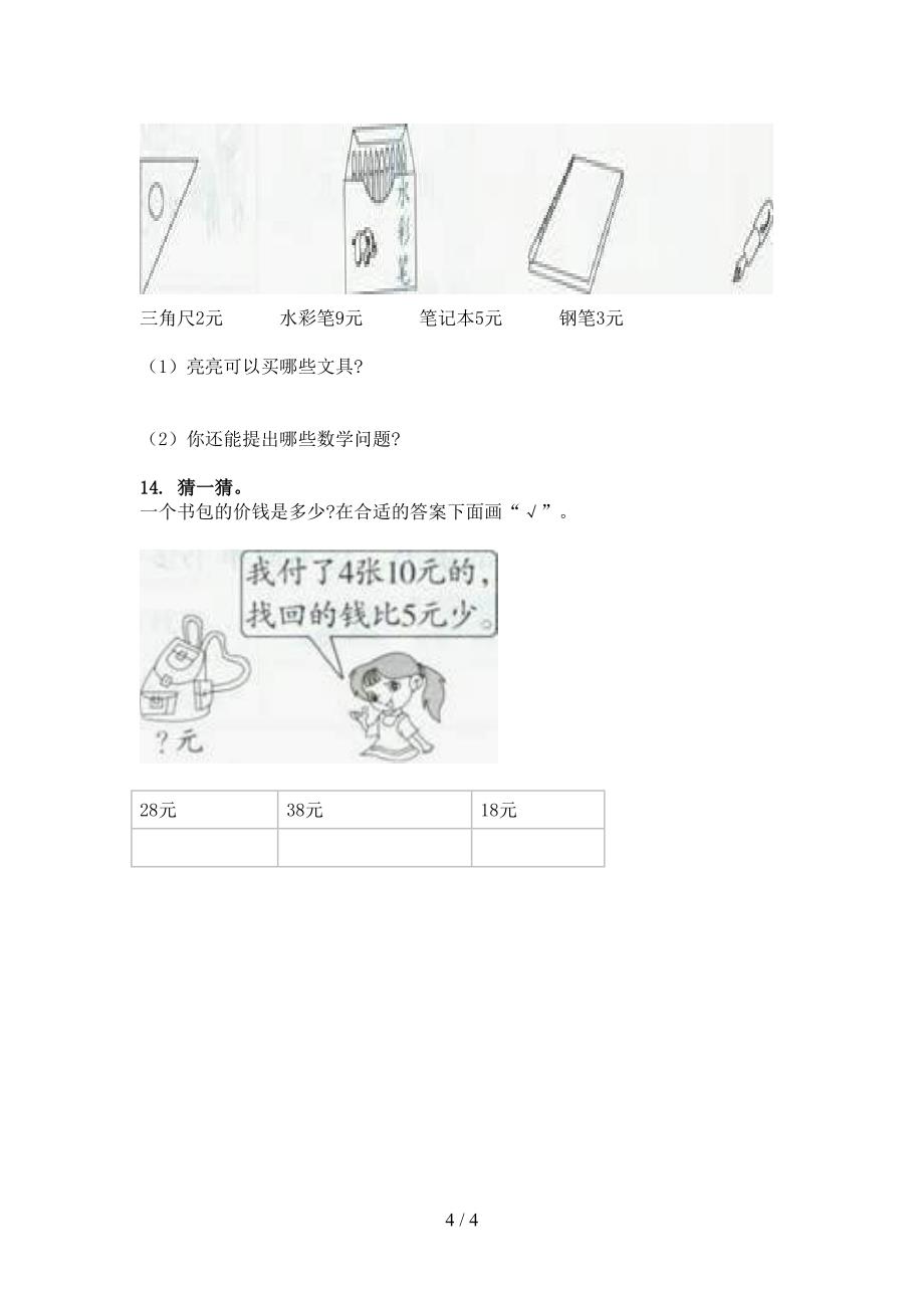 二年级部编人教版数学下学期单位换算专项真题_第4页