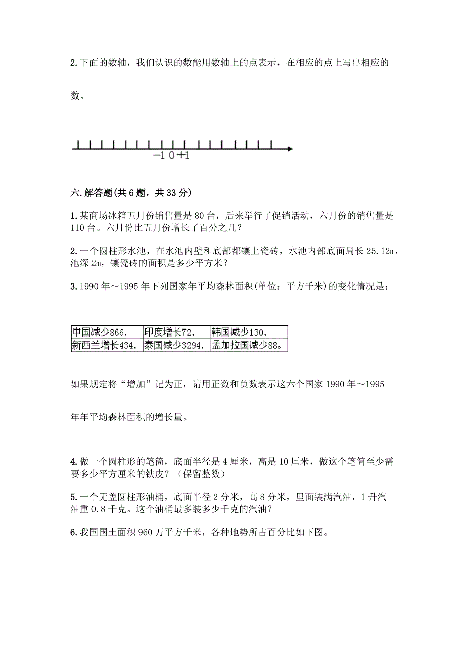 2022人教版六年级下册数学期末测试卷(预热题).docx_第4页