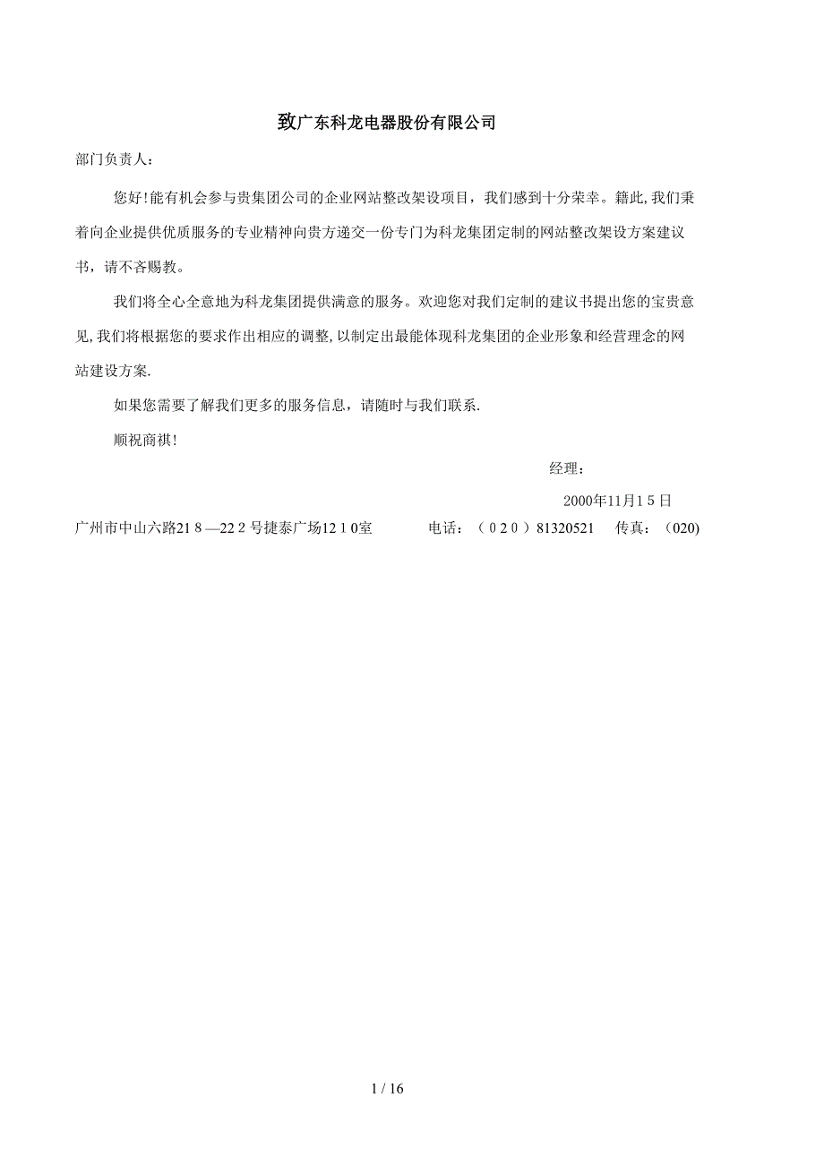 213-科龙电器集团网站建设方案书_第1页