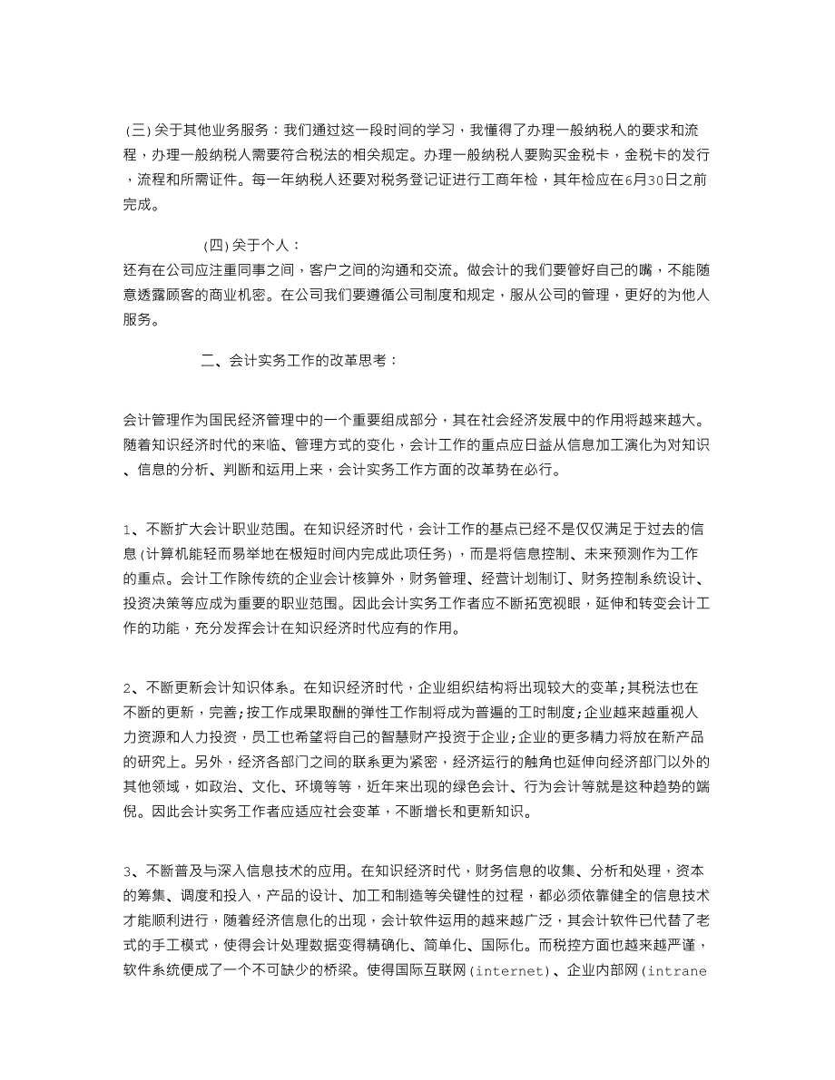 房地产公司会计岗位实习报告_第3页