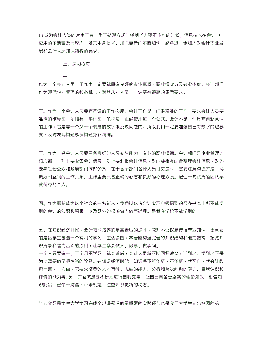 房地产公司会计岗位实习报告_第4页