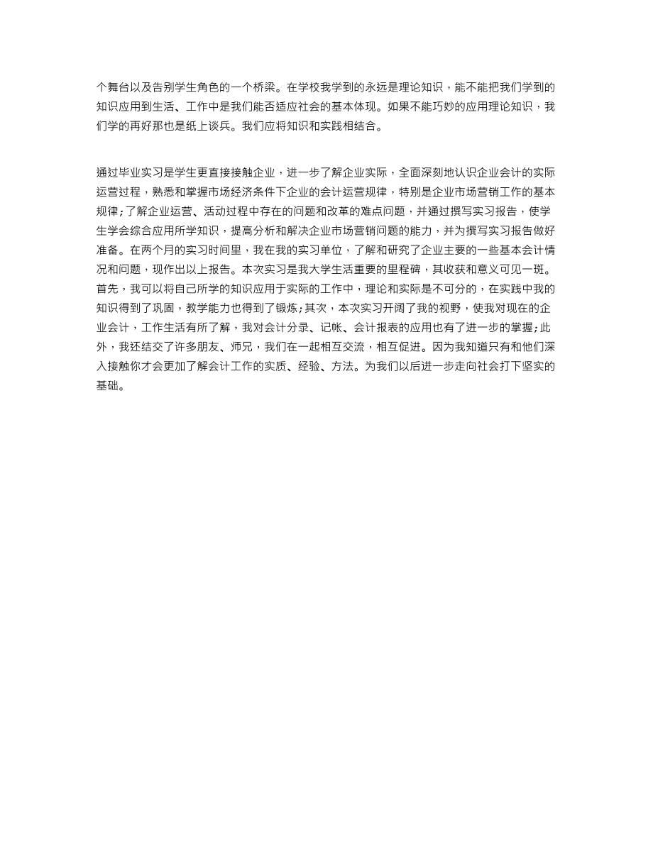 房地产公司会计岗位实习报告_第5页