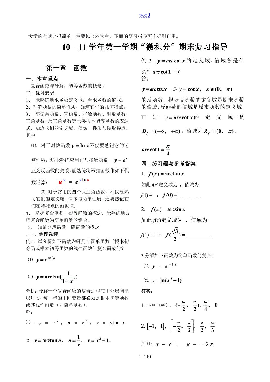 大一微积分复习全资料_第1页