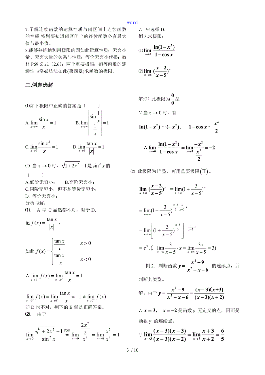 大一微积分复习全资料_第3页